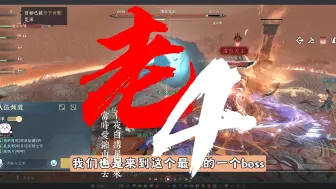 Download Video: 【逆水寒手游】武林-天荒异闻副本《普通老4 澹（dàn）台灭尘》星主的细细攻略！眼神队伍