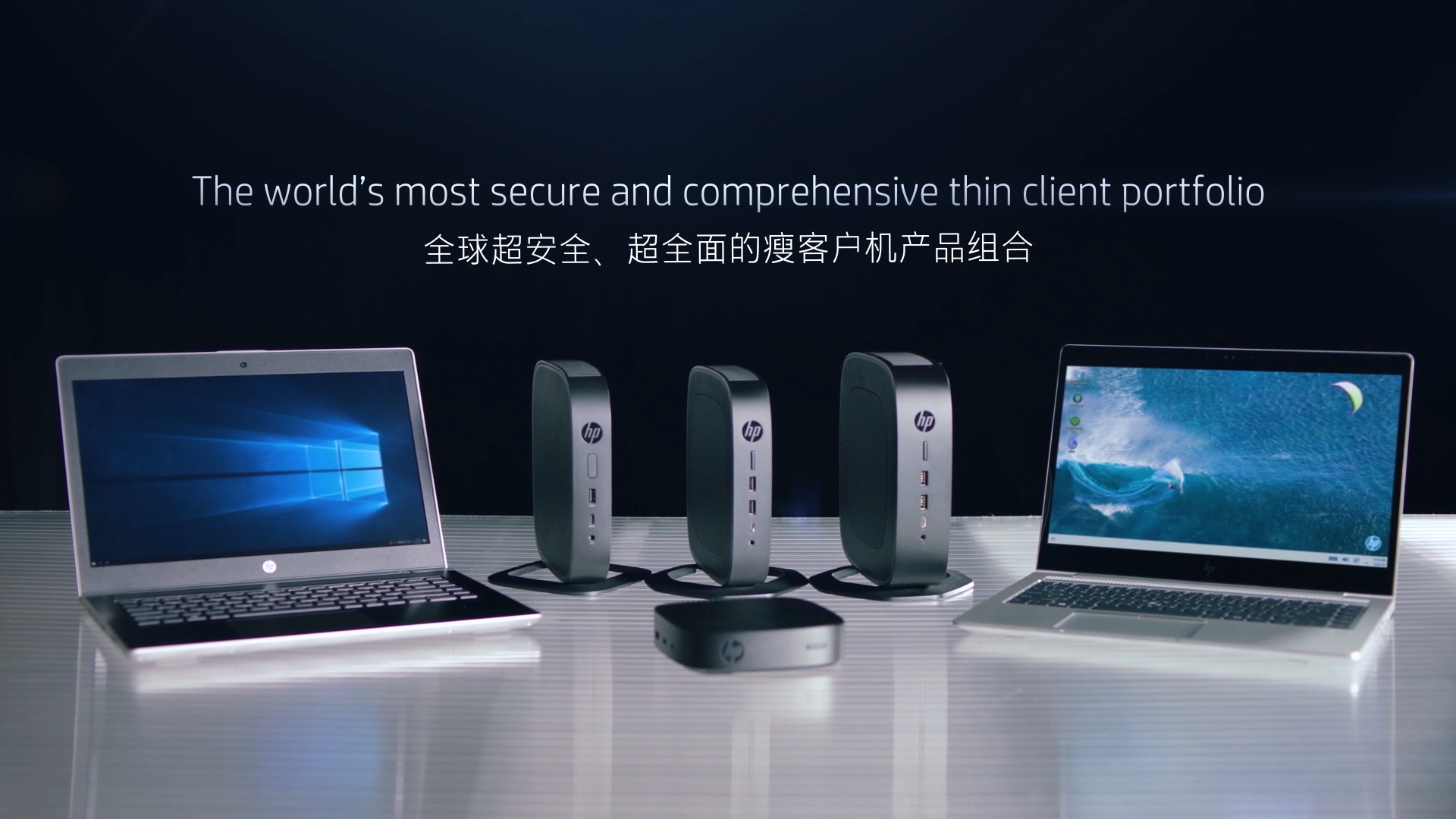 【宣传片】惠普瘦客户机解决方案