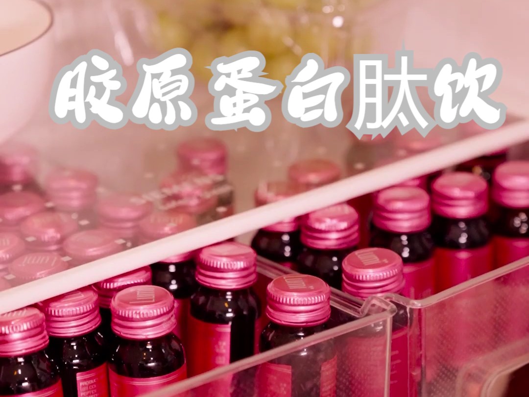 每天睡前喝一瓶,醒来开启胶原满满的一天 #lumi #胶原蛋白 #女生必备