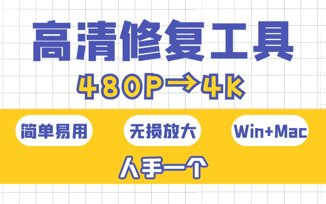 大佬们的素材为什么这么清晰?有了这个插件,480P也能变4K!哔哩哔哩bilibili