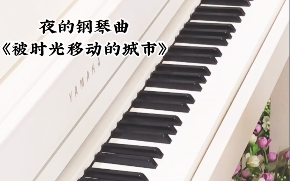 [图]【钢琴】夜的钢琴曲系列最好听的曲目之一