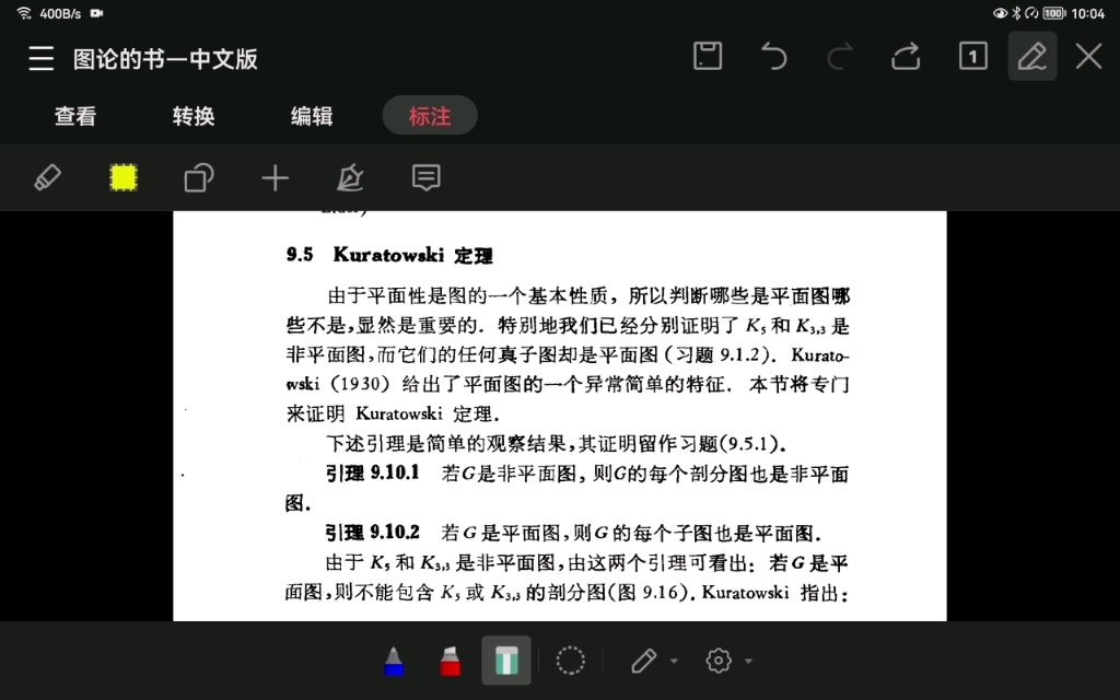 [图]图论中平面图判断：定理Kuratowski定理（下半部分）主要定理的证明