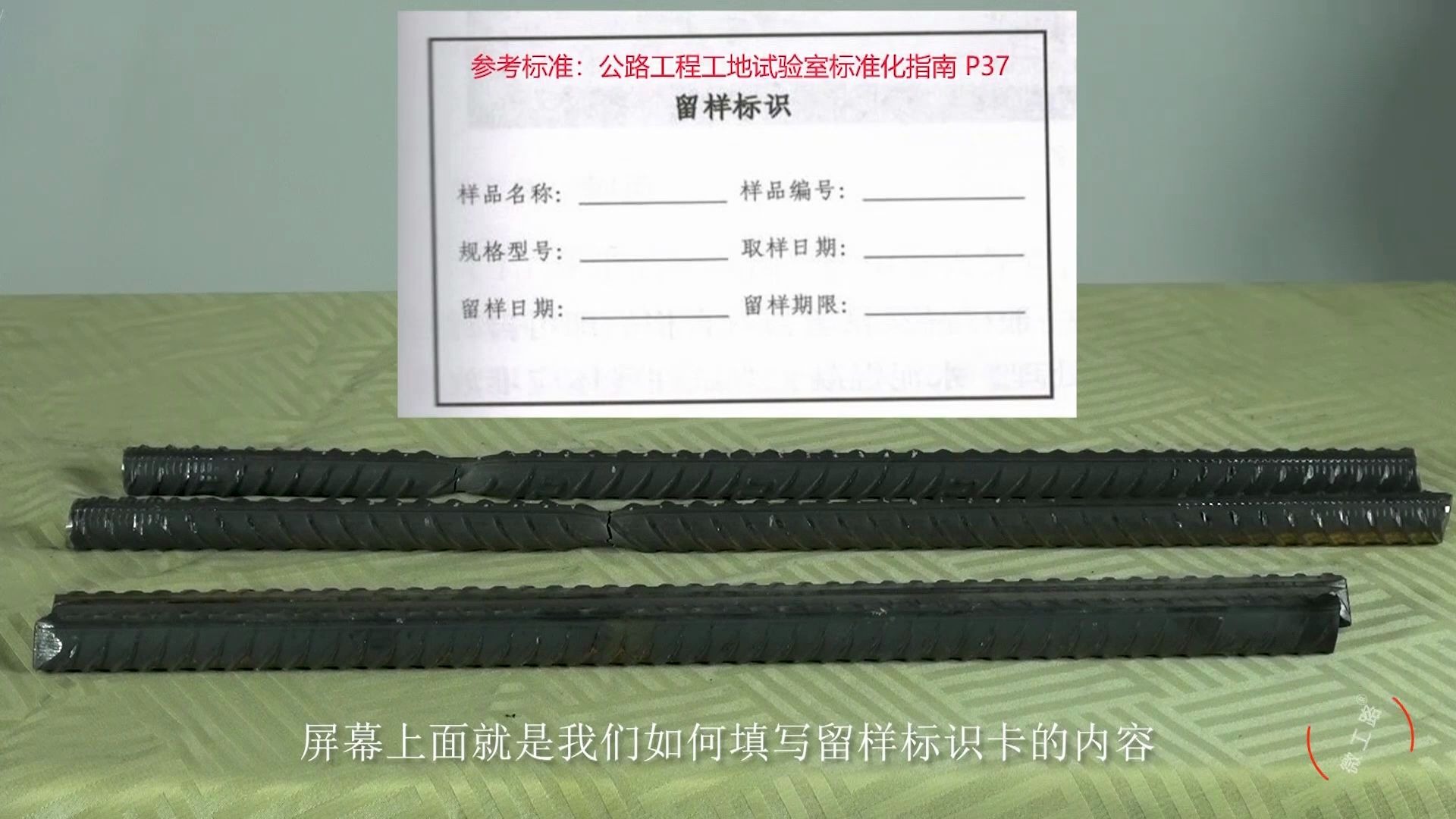 钢筋拉伸试验,钢筋样品如何留样?留样期限 | 微工路试验检测视频哔哩哔哩bilibili