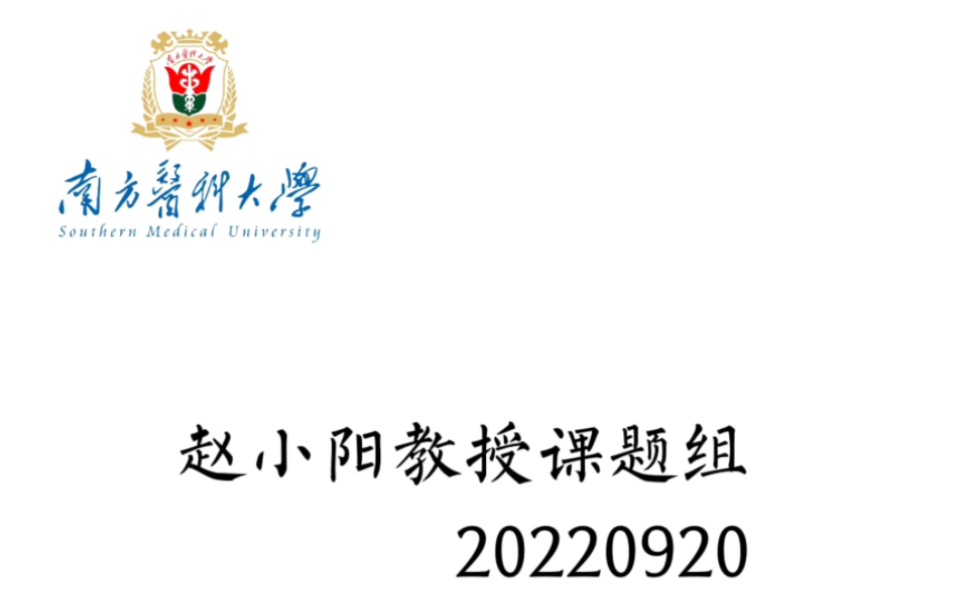 南方医科大学赵小阳教授课题组课题组实验室剪影,非常赞哔哩哔哩bilibili