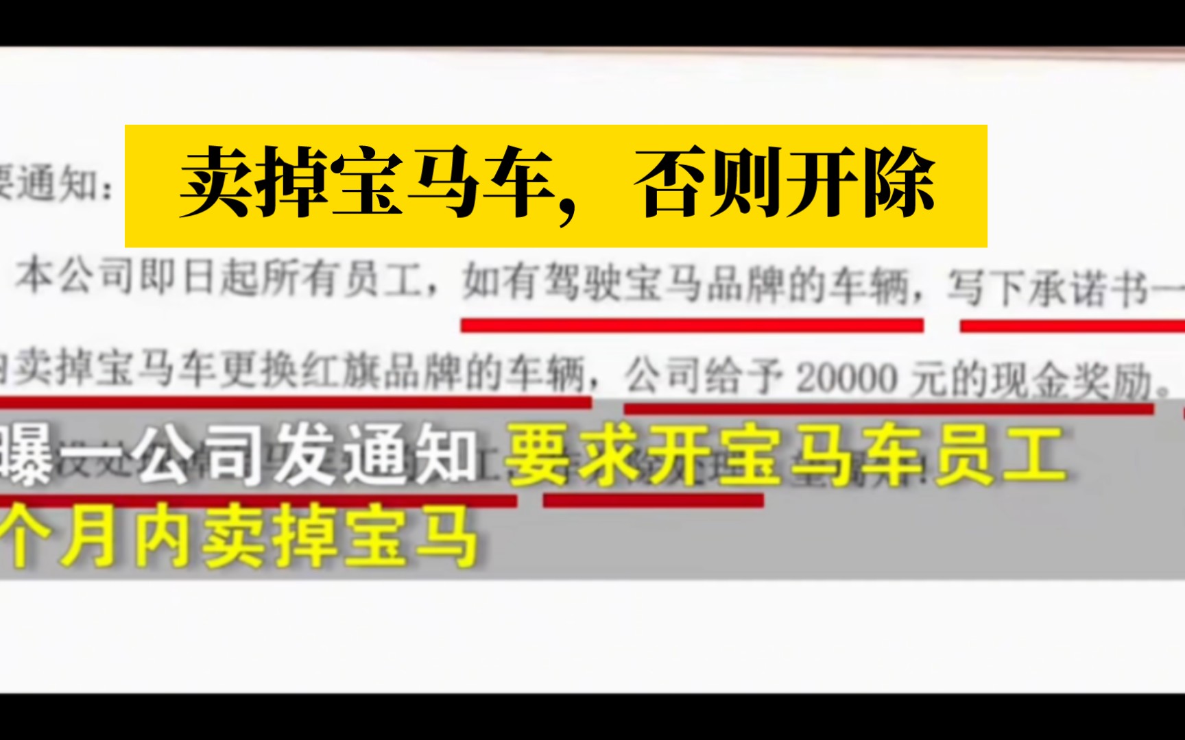 网爆江苏一公司要求员工卖掉宝马车否则开除属实,以回应上海车展宝马MINI冰激凌事件哔哩哔哩bilibili