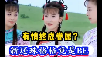 Download Video: 是有情人终成眷属的喜，更是知己亲人天各一方的悲