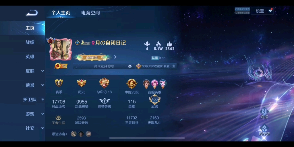 ios王者荣耀贵族10 466皮肤荣耀水晶两个至臻别的游戏也有玩金铲铲