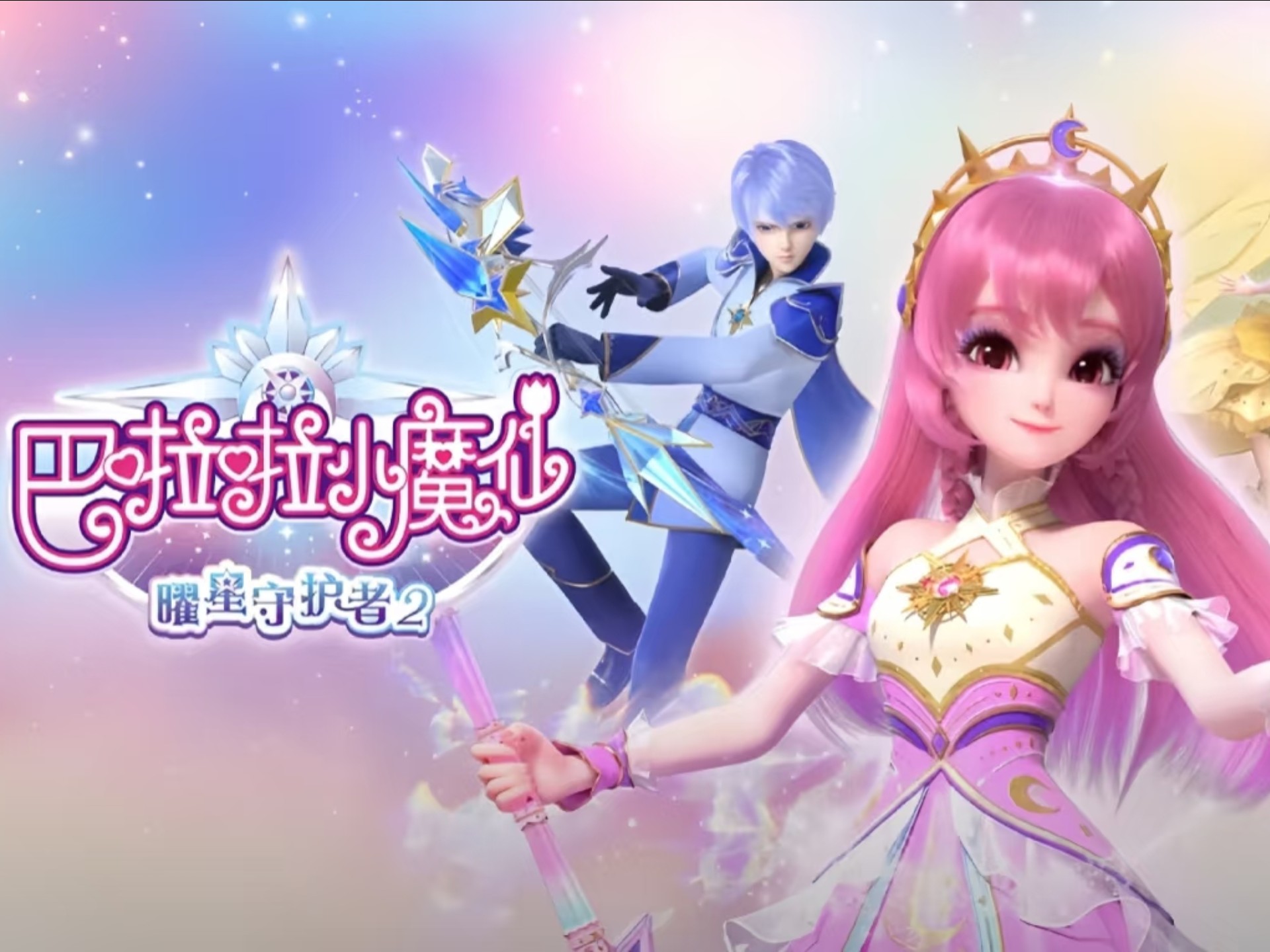 吧巴啦啦小魔仙大电影5的介绍和剧情简介