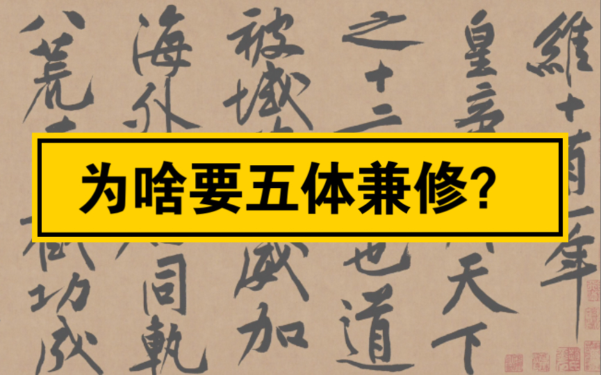 [图]【书法】五体兼修养成记 篆隶楷行草【千字文】系列第四期（黄）字