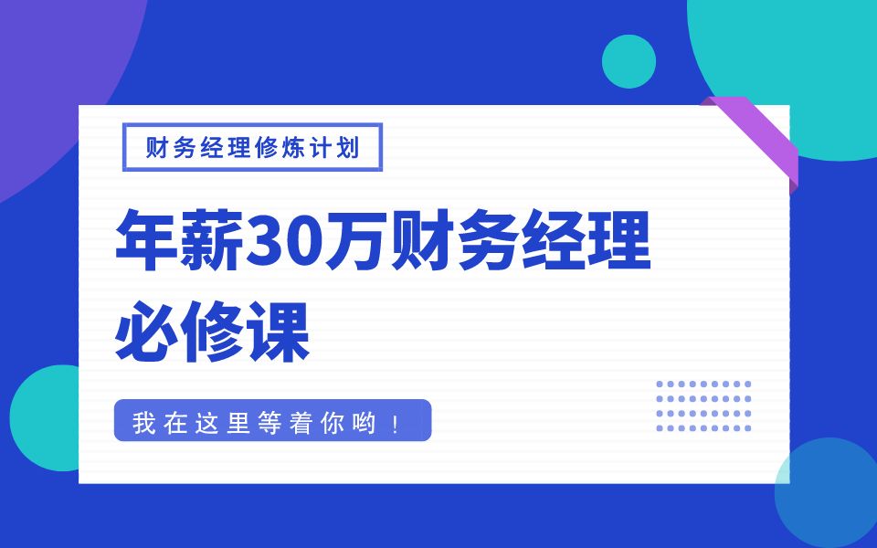 [图]《财务负责人必知必会的合同会签15条》