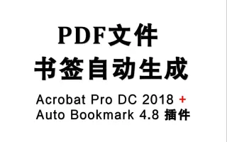 Pdf自动生成 哔哩哔哩 Bilibili