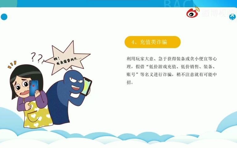 【电信诈骗】和团团一起来学习网络安全小课堂!哔哩哔哩bilibili