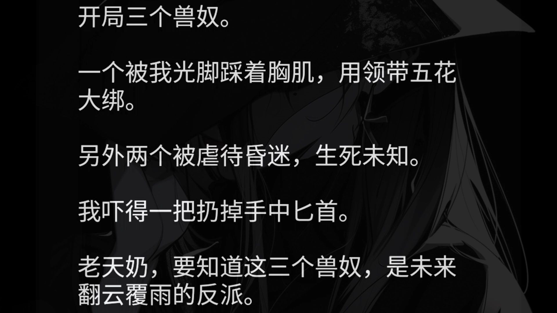 我是宠物医生,穿到兽人文.开局三个兽奴.一个被我光脚踩着胸肌,用领带五花大绑.另外两个被虐待昏迷,生死未知.我吓得一把扔掉手中匕首.老天奶...