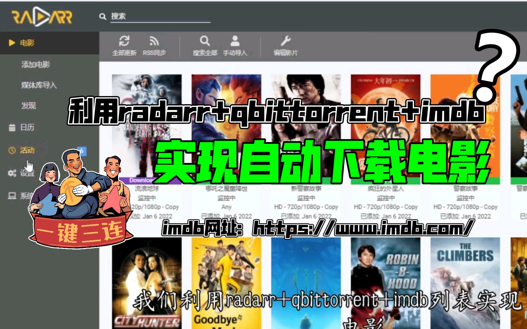 利用radarr+qbittorrent+imdb列表实现自动下载电影哔哩哔哩bilibili