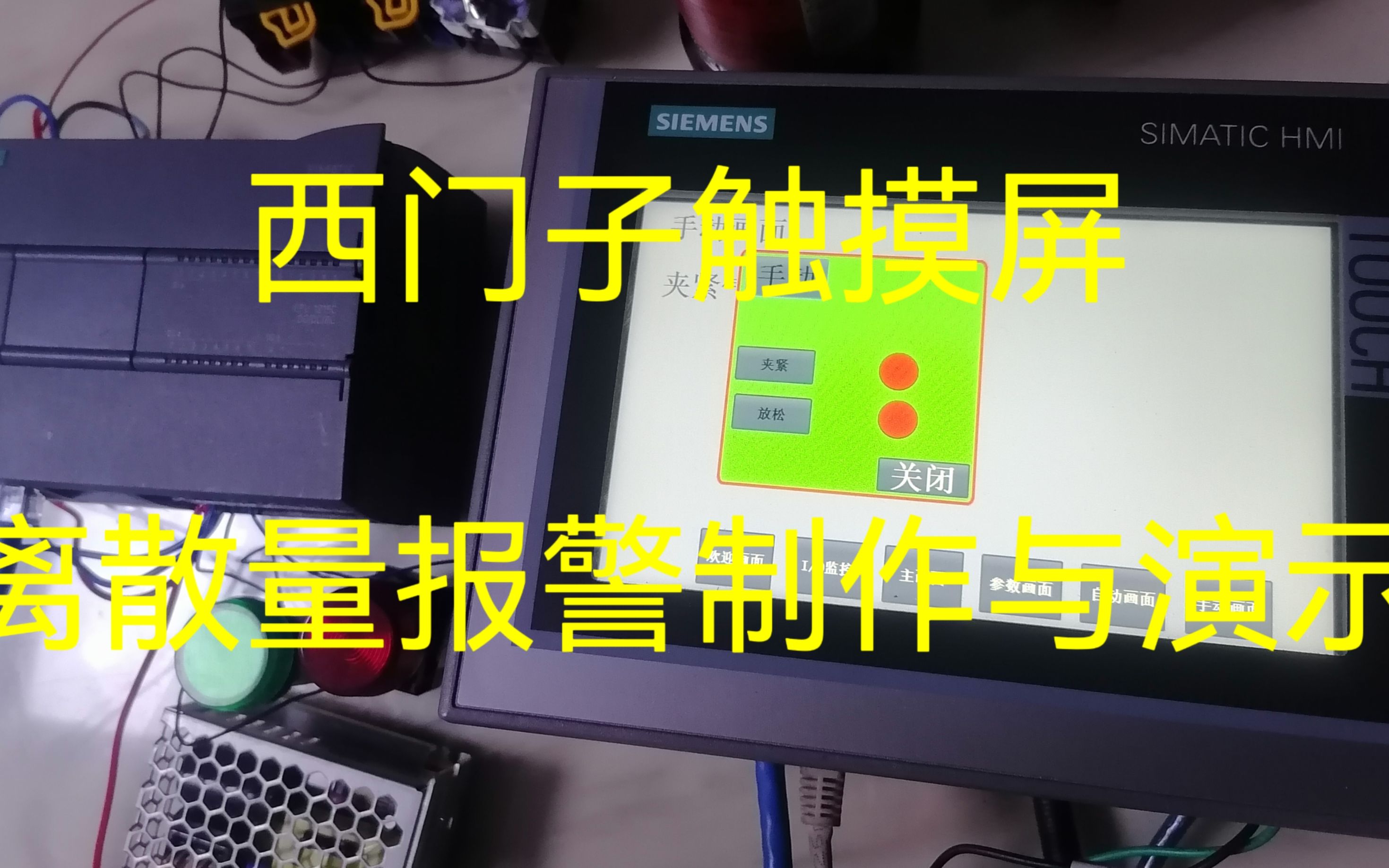 十四、西门子触摸屏离散量报警功能的使用哔哩哔哩bilibili
