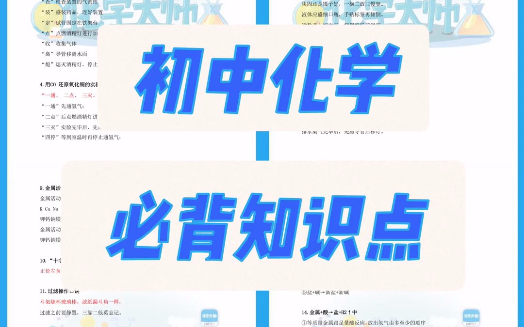 初中化学必备的20个知识点 【化学大师】APP 解锁哔哩哔哩bilibili