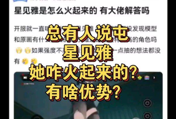 星见雅是怎么火起来的?【绝区零】哔哩哔哩bilibili