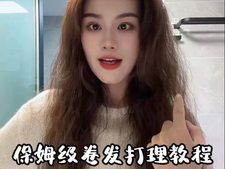 保姆级超详细卷发打理教程!新手友好~哔哩哔哩bilibili