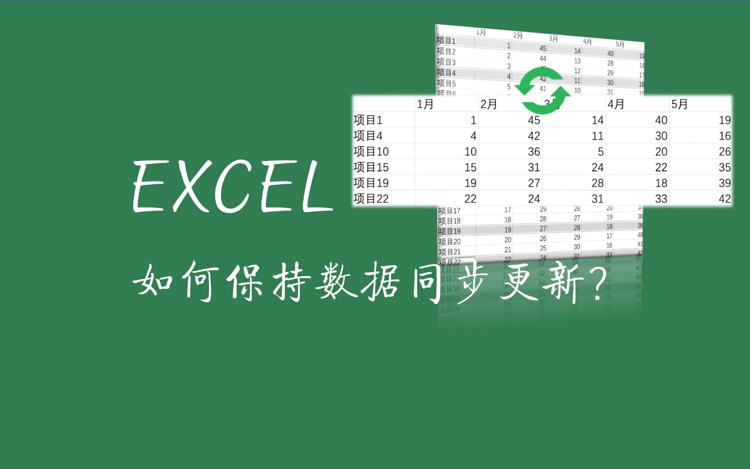 Excel之如何利用「=等于号」保持数据同步更新哔哩哔哩bilibili