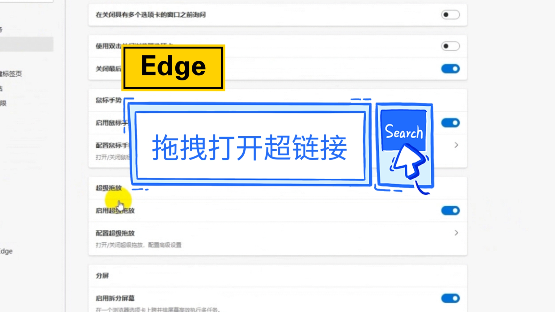 Edge 超级拖拽:用拖动打开超链接哔哩哔哩bilibili