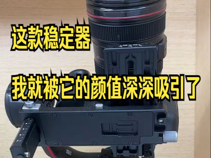 大疆dji的如影rs3 pro套装版! 这款稳定器,我就被它的颜值深深吸引了!