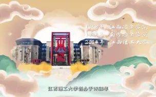 Download Video: 报考江西理工大学的十大理由，你需要知道！