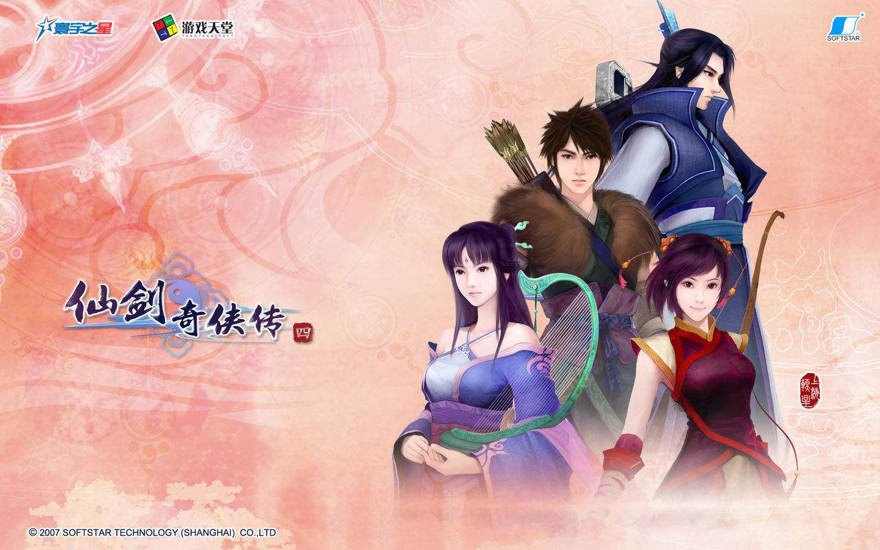 仙剑奇侠传4配音版完整流程