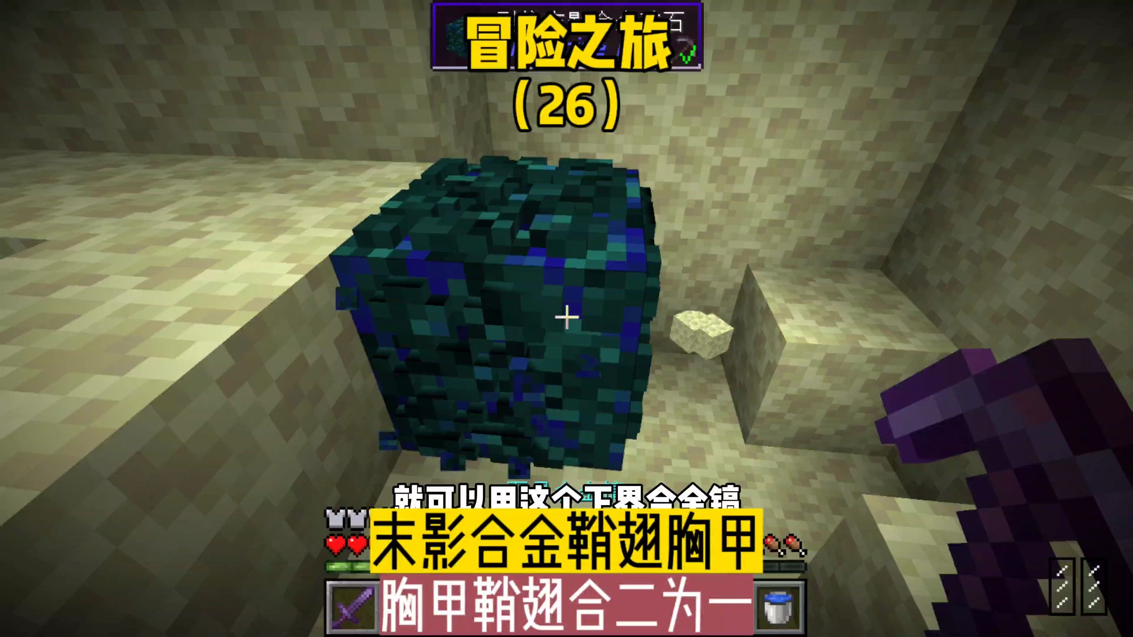 冒险之旅(26):胸甲鞘翅合二为一,这才是我的世界神器