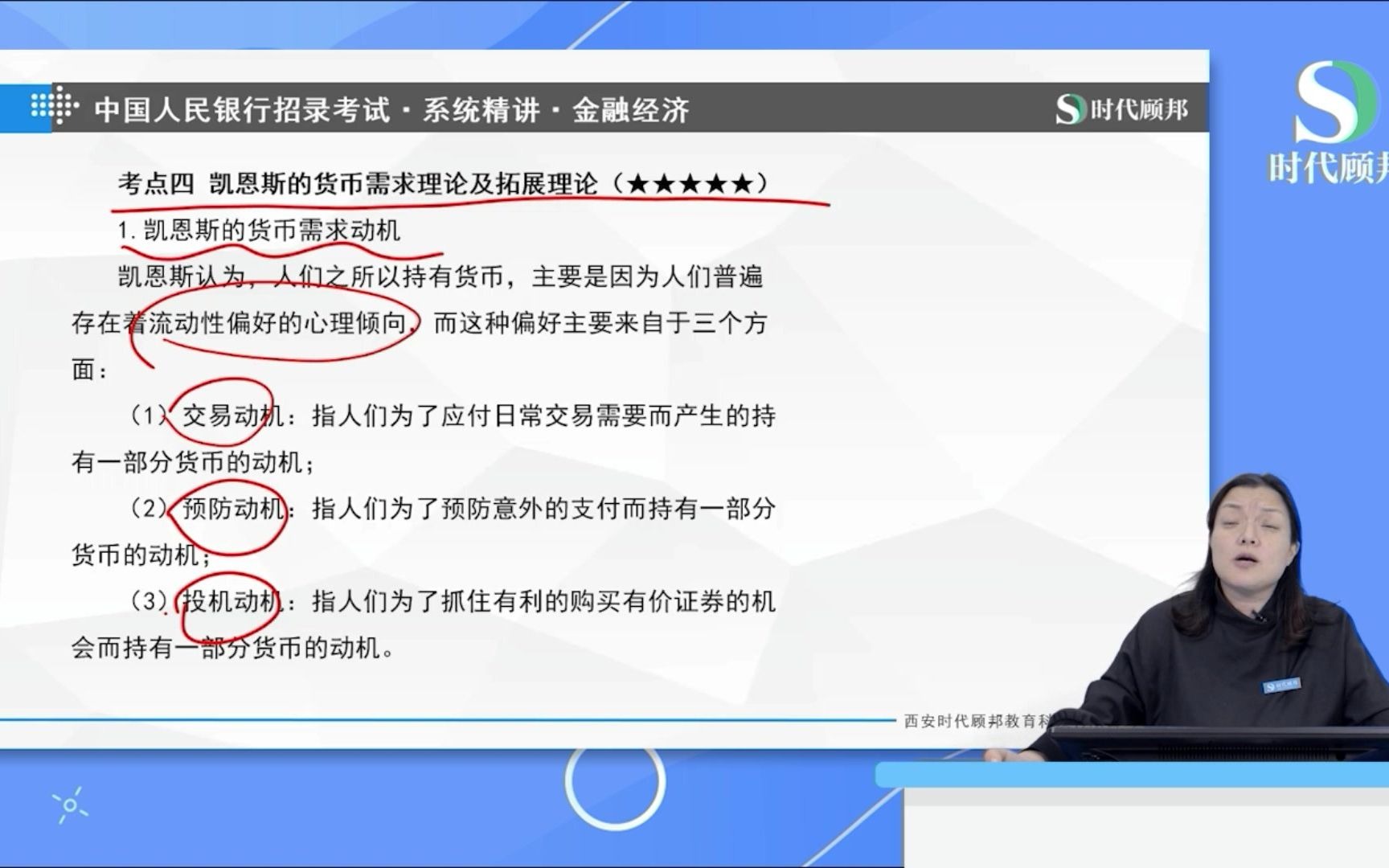 2022央行笔试考点:凯恩斯的货币需求理论及拓展理论哔哩哔哩bilibili