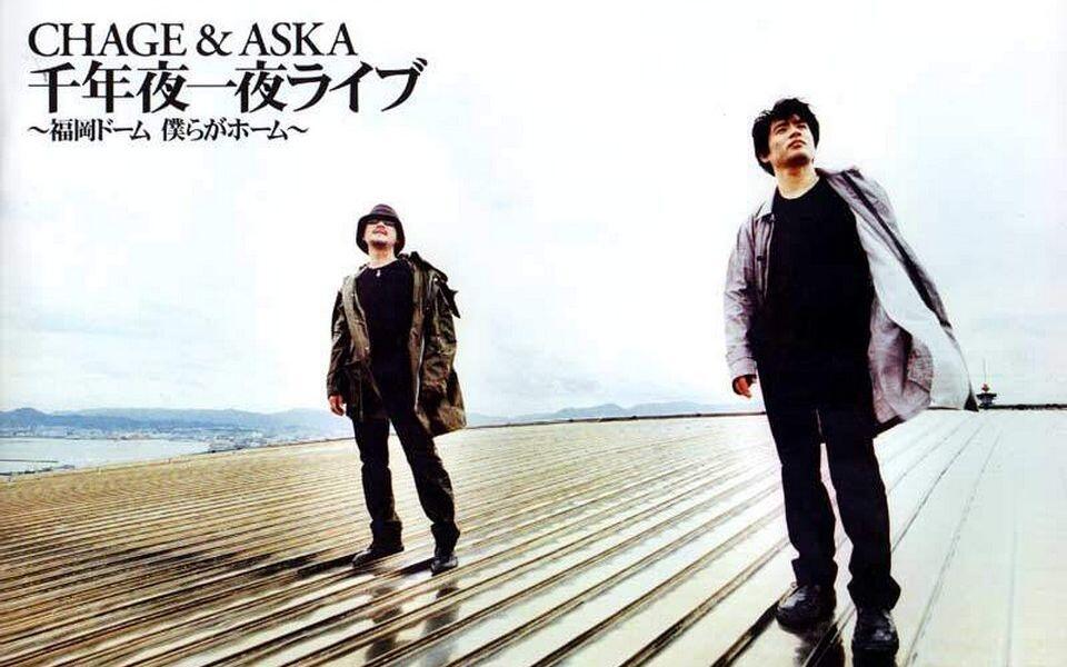 CHAGE and ASKA 千年夜一夜ライブ-福岡ドーム僕らがホーム- Disc.1_哔