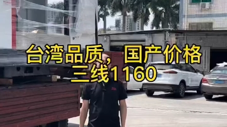 [图]感谢平台来的粉丝直接购买一台1160出货。#1160加工中心#vmc1160加工中心#CNC加工中心