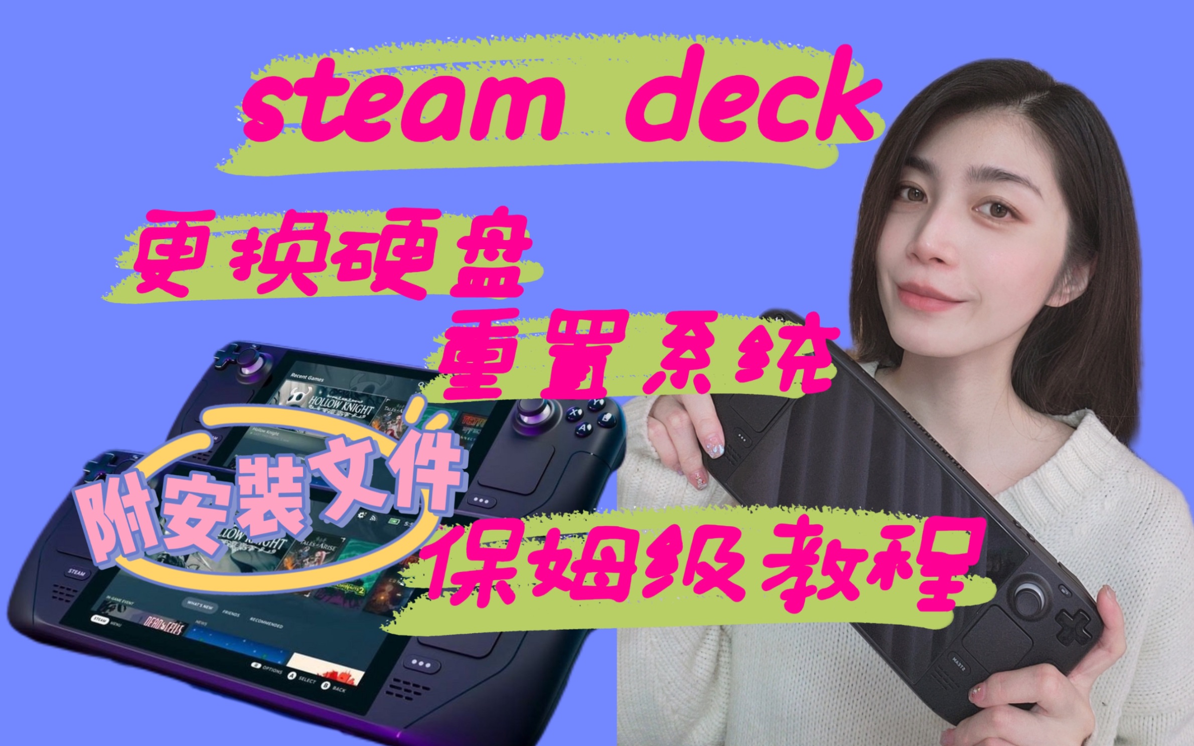 主机店女老板 Steam deck 换硬盘扩容及重置系统 学完直接开店哔哩哔哩bilibili