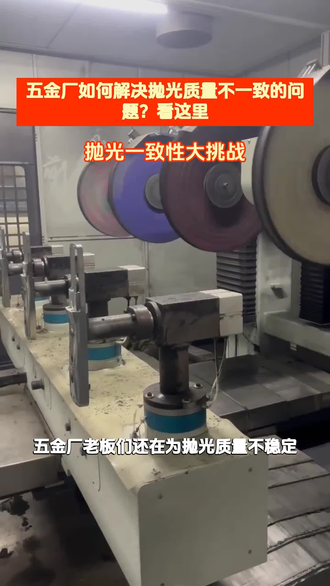 五金厂如何解决抛光质量不一致的问题?看这