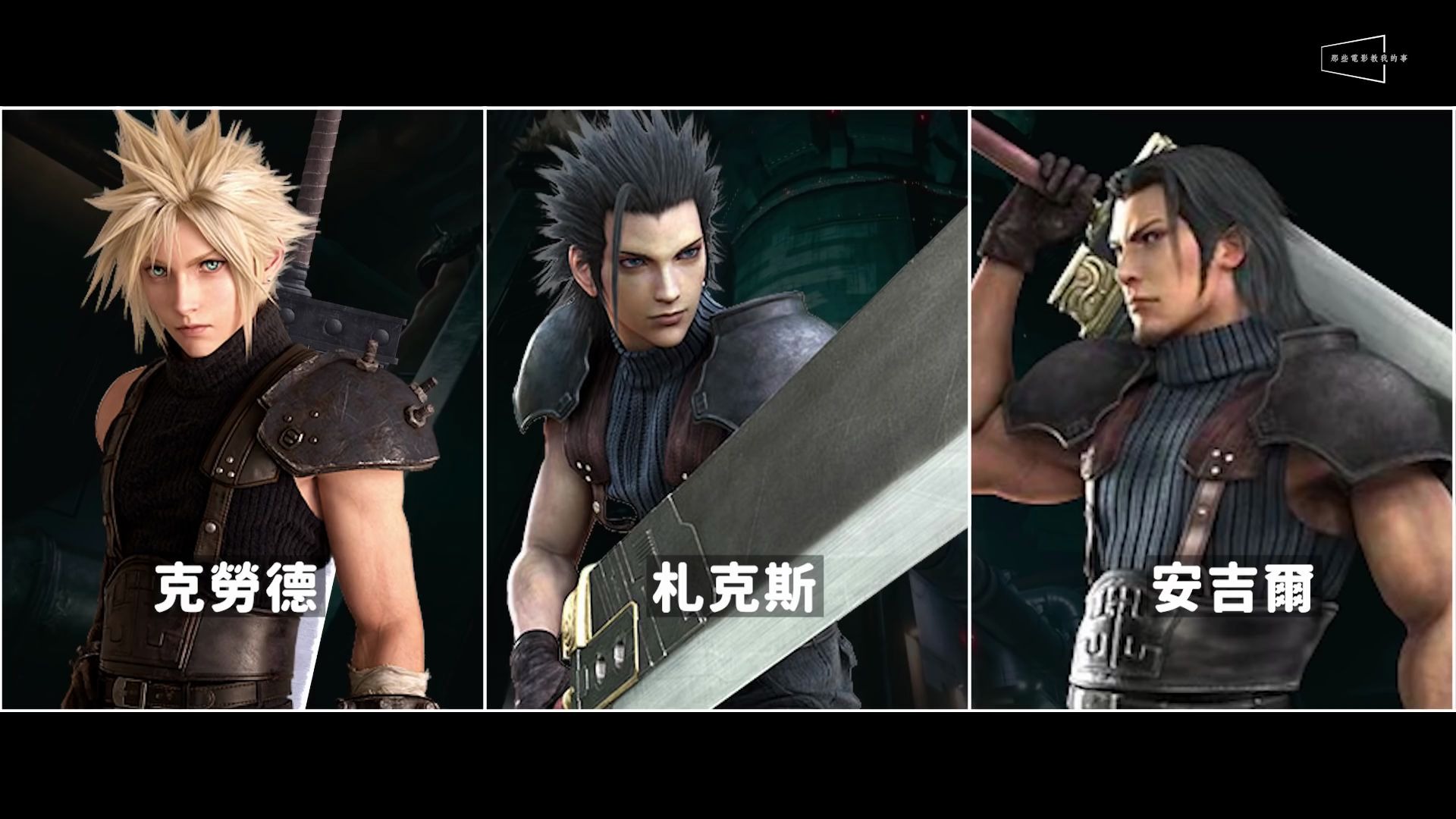 解析太空战士7里最震撼的故事:破坏剑的3个主人|水尢写稿写到哭