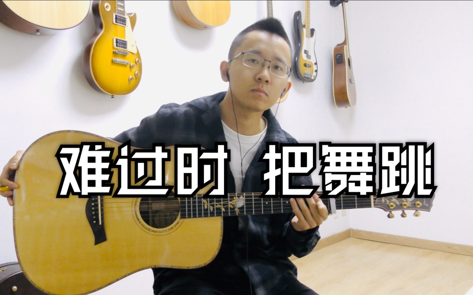 难过时把舞跳新裤子冷门金曲彭磊其实还有很多好的作品耐人寻味慢慢品