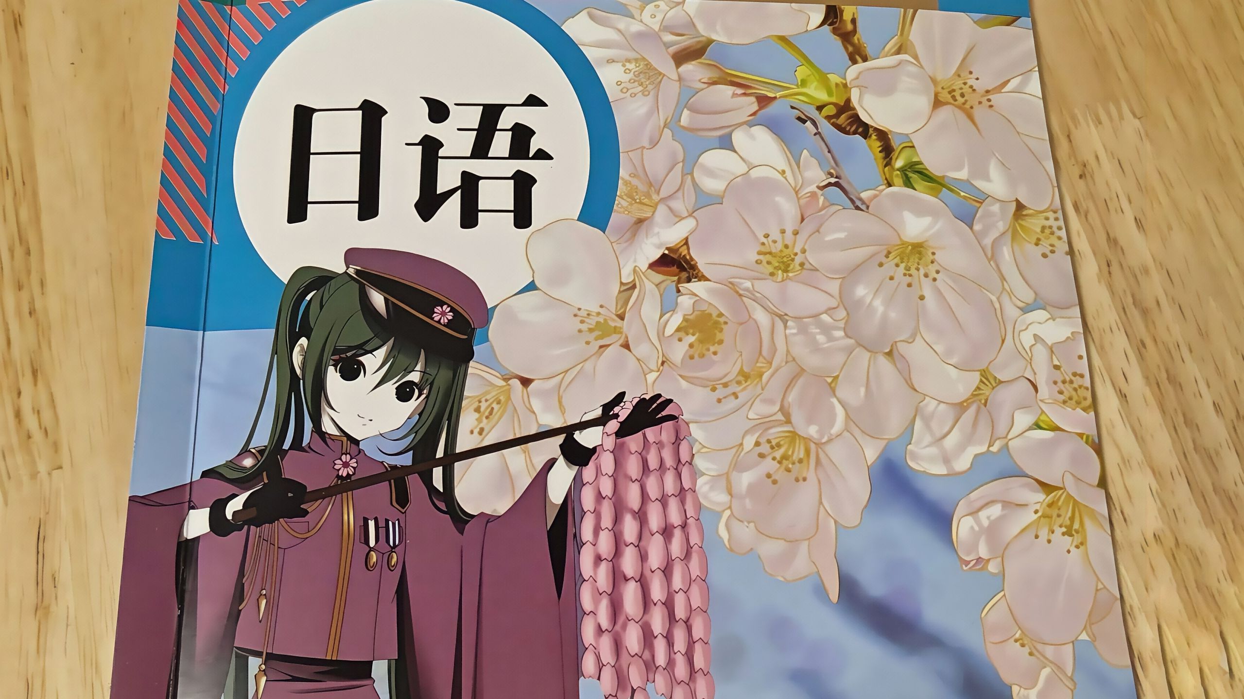 七年级日语第一课