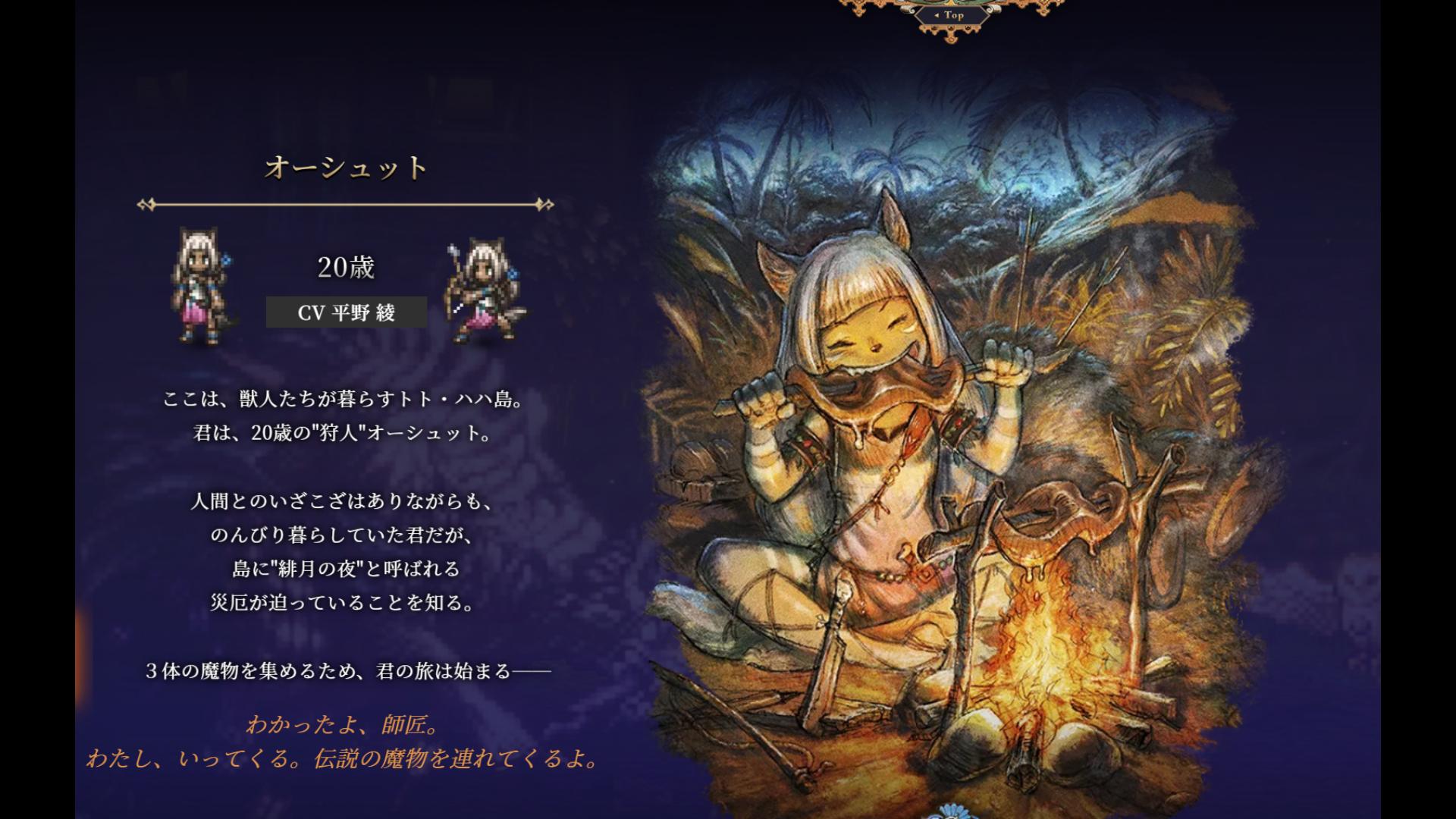 【yihensha】【歧路旅人ii】地毯式流程攻略-75-猎人欧修缇 第三章 下