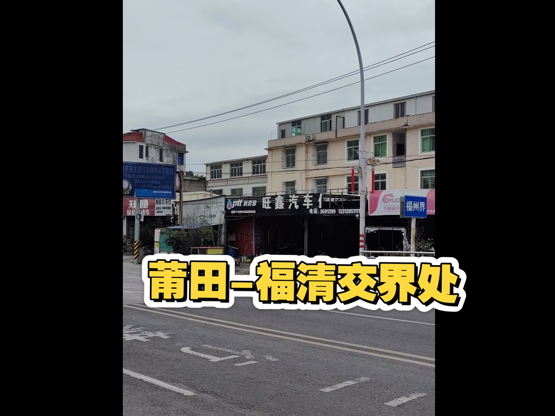 福建福清市与莆田市涵江区交界处,两侧公路色差明显哔哩哔哩bilibili