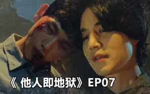 Download Video: 【脑弟】男主黑化痛揍熊孩子！变态大叔深夜送温暖。X分钟看完悬疑韩剧《他人即地狱》第7集！