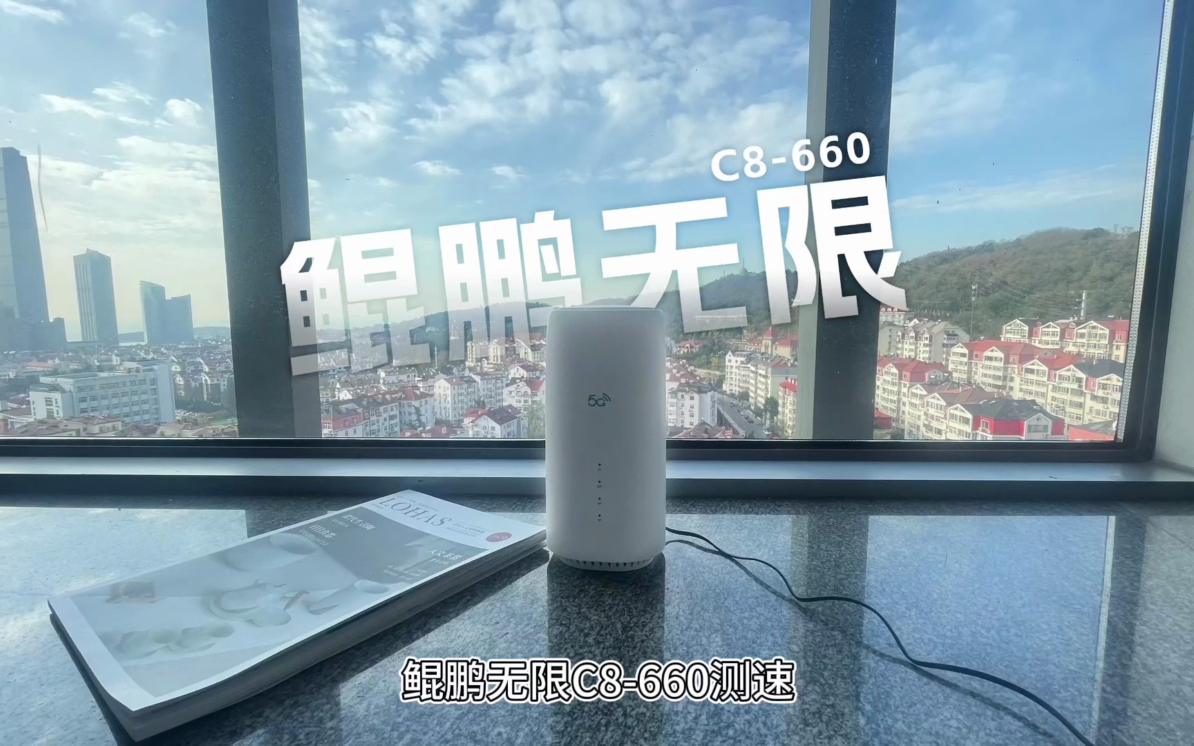 鲲鹏无限C8660测速(测试卡普钉附卡)哔哩哔哩bilibili