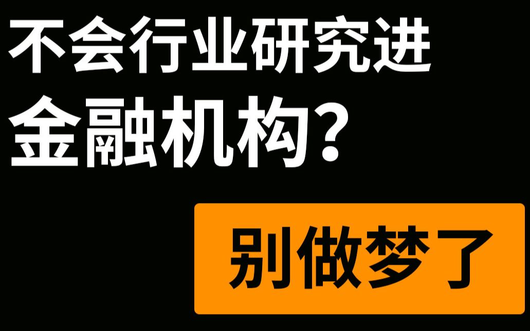 手把手拿下中金、摩根的实习Offer|金融行业核心岗位实务工作内容与技能要求全解析!哔哩哔哩bilibili