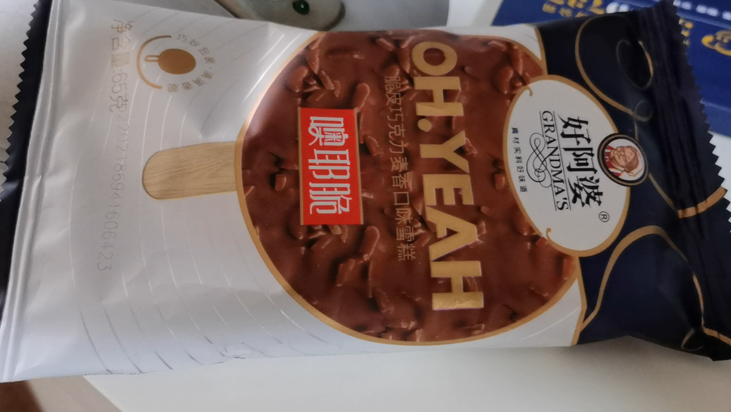 好阿婆脆皮巧克力