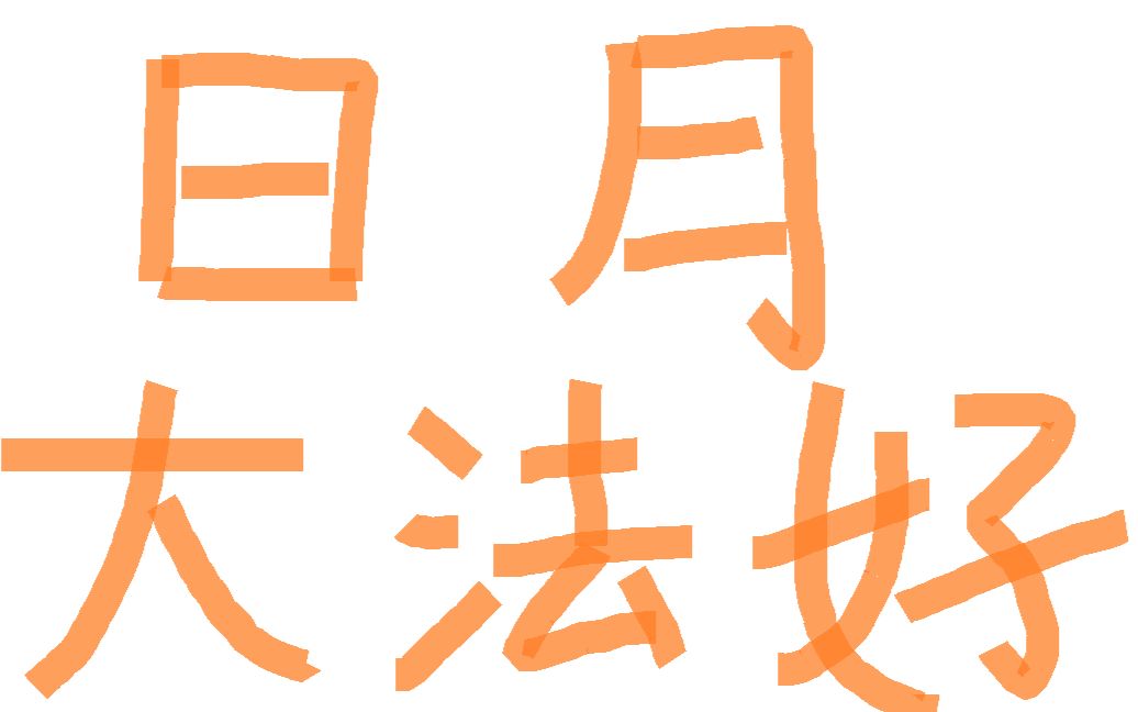 【moonsun/日月】its consuming me