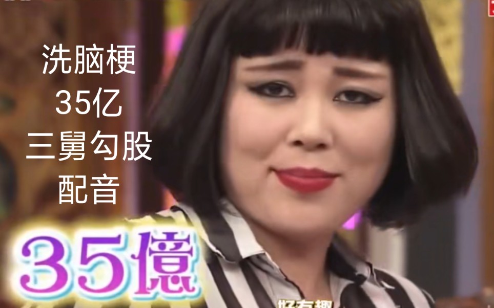 【kaoru】知惠美35亿名场面配音——三舅勾股真的太洗脑啦!