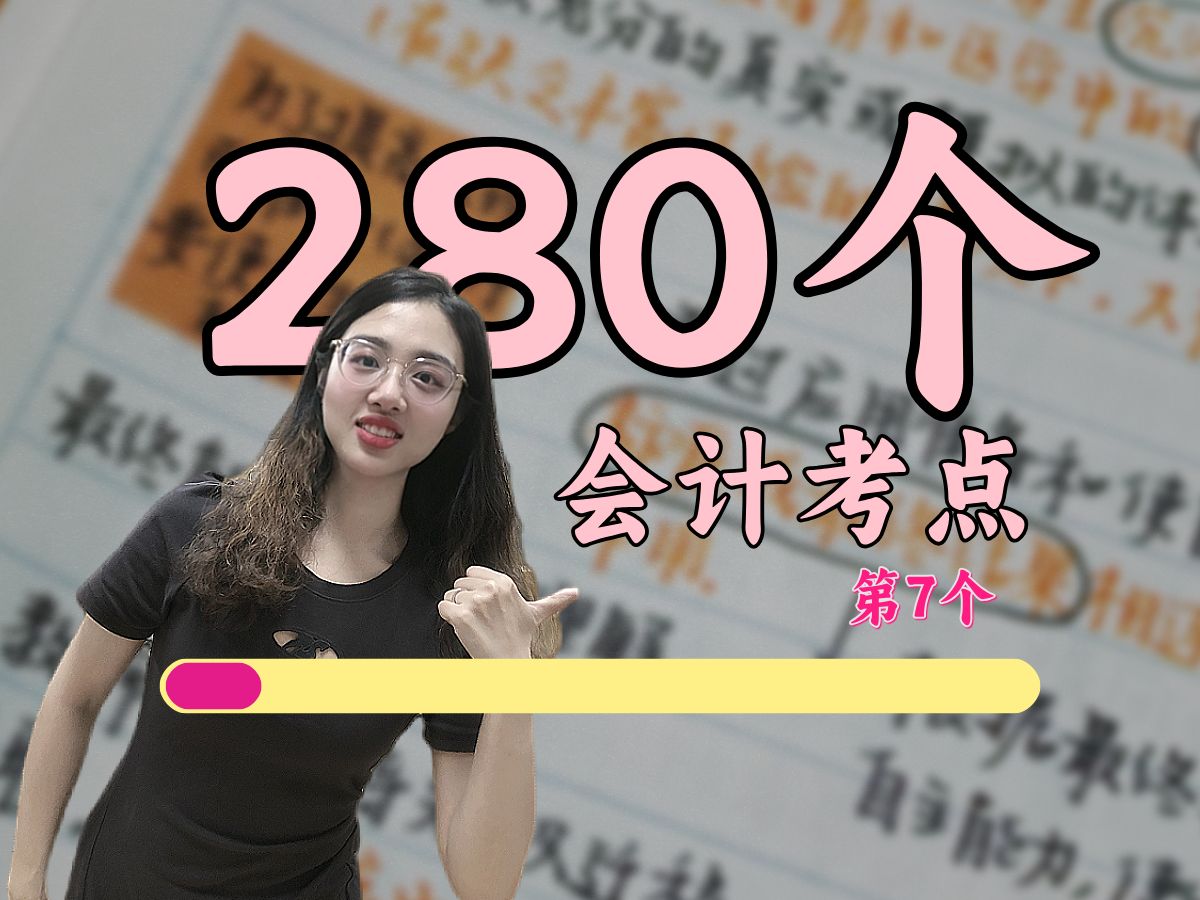 280个会计考点第7个来啦!投资性房地产后续计量哔哩哔哩bilibili