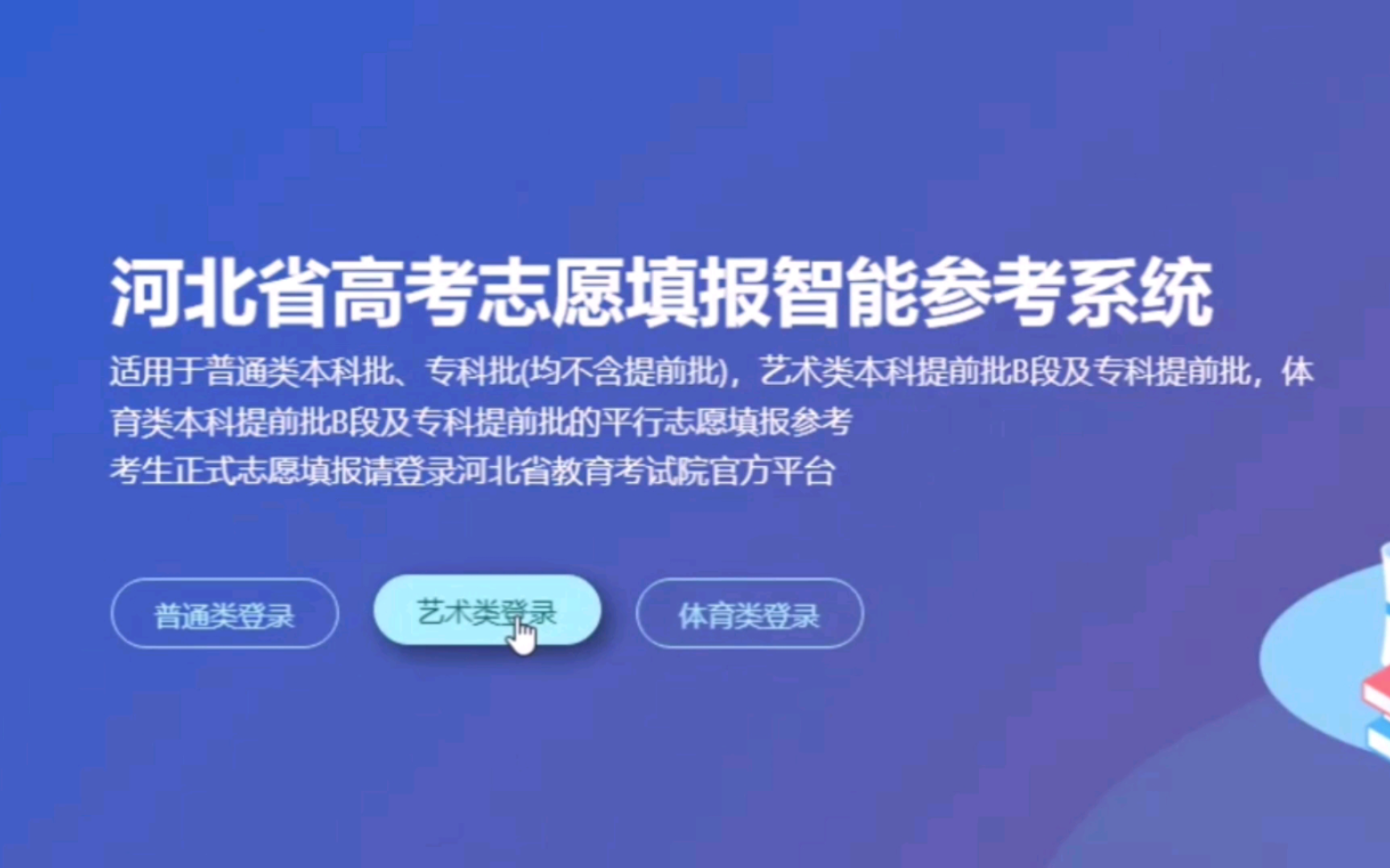 2024河北高考志愿填报智能参考系统使用说明!哔哩哔哩bilibili