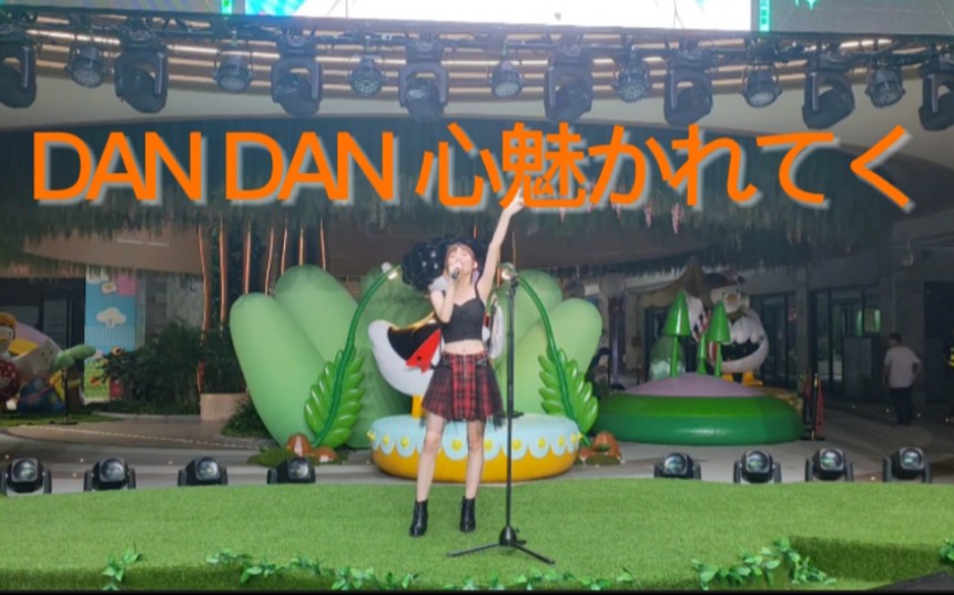 [图]真•童年回忆！龙珠GT主题曲《DAN DAN 心魅かれてく》音乐节现场[渐渐被你吸引]爷的童年回来了！