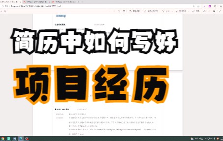 【Java面试】如何写好简历中的项目经历,作为一名面试官谈谈我的看法哔哩哔哩bilibili