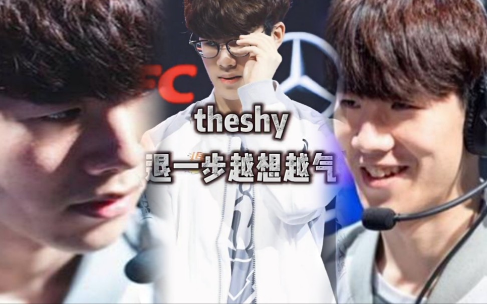 thesay:退一步越想越气哔哩哔哩bilibili