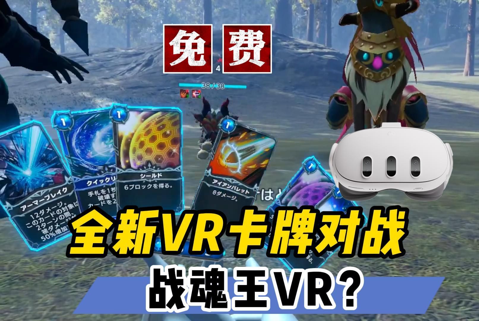 游戏王VR?万代工作室打造VR卡牌对战游戏免费试玩【VR玩乐】单机游戏热门视频